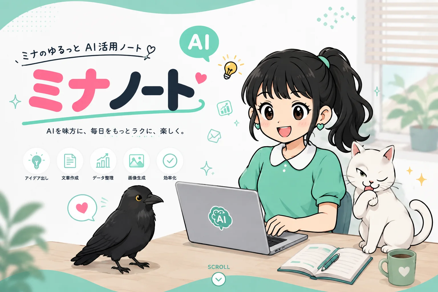 ミナノート メインビジュアル